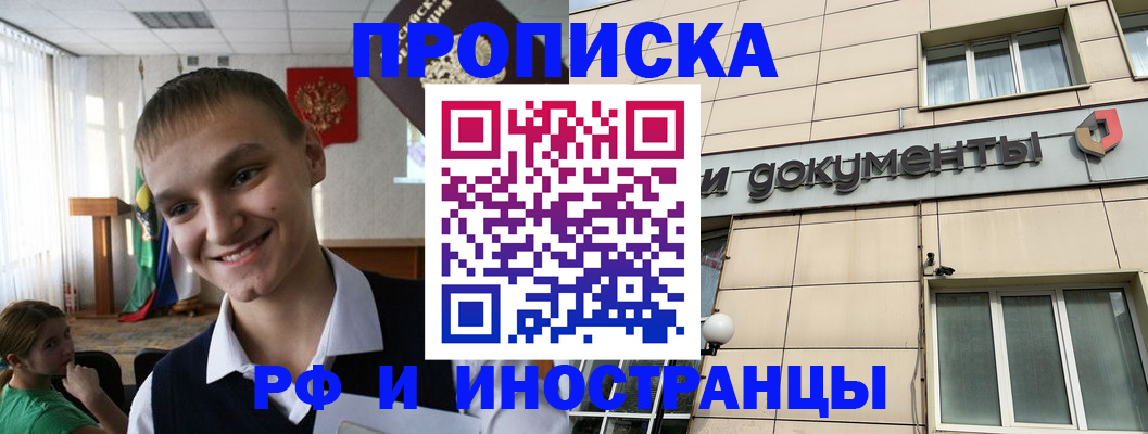 прописка в квартире в Ишиме