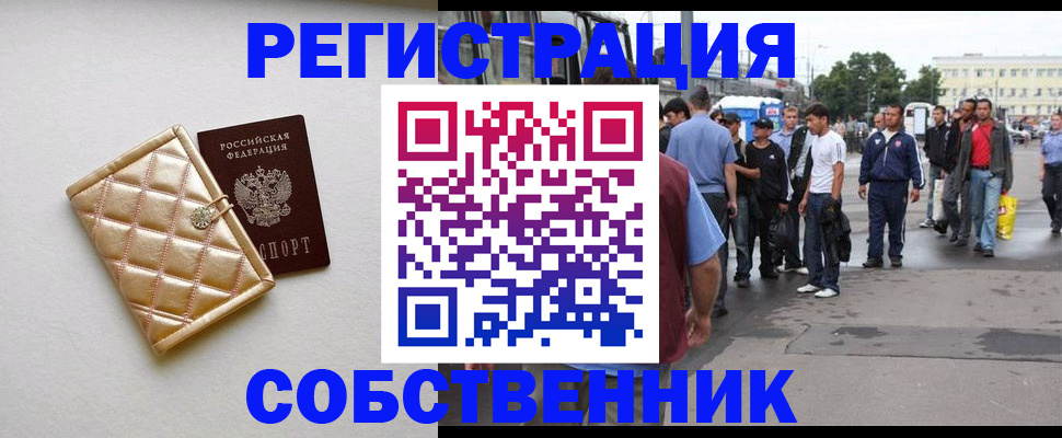 прописка регистрация в Ишиме