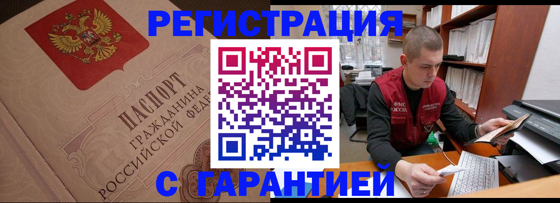 прописка штамп в Ишиме