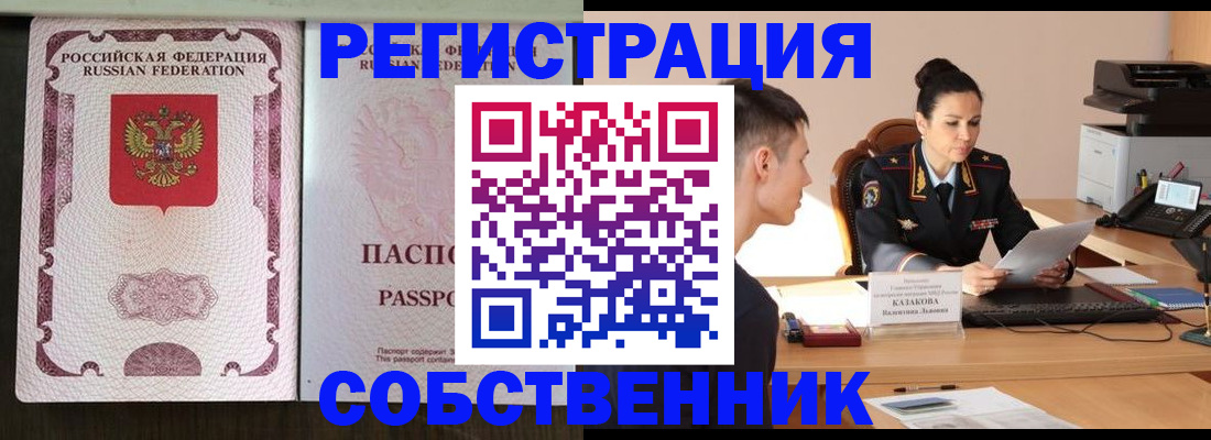 временная регистрация поиск в Ишиме